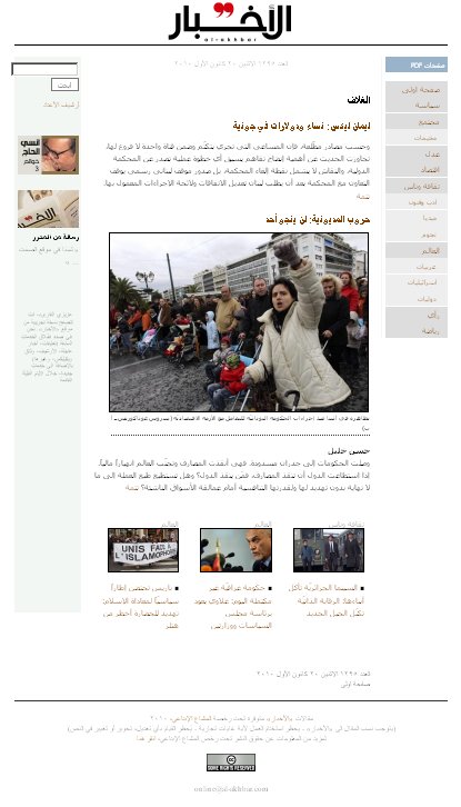 Wikileaks "arabo": al-Akhbar è di nuovo online